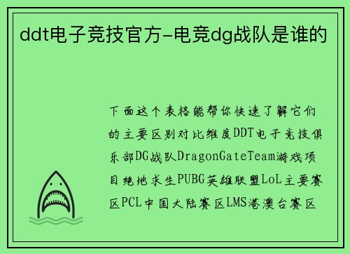 ddt电子竞技官方-电竞dg战队是谁的