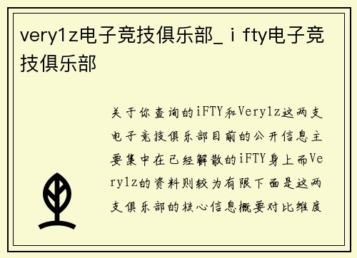very1z电子竞技俱乐部_ⅰfty电子竞技俱乐部